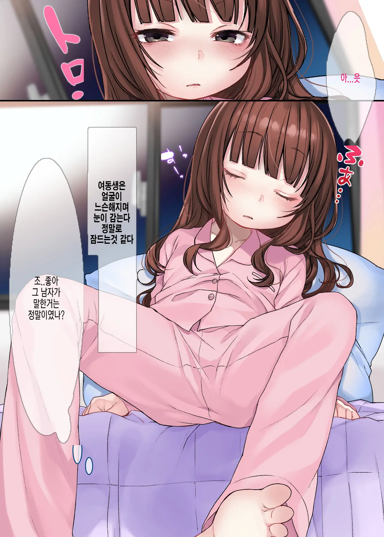 Onemuri Onaho Nakadashi Rape | 자고있는 여자아이를 질내사정 레이프